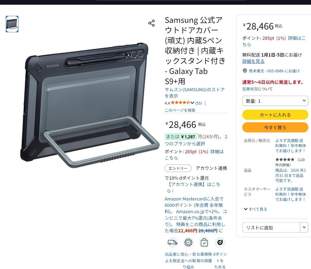 美品 Galaxy Tab S9+ (plus) 256GB 純正カバー付き