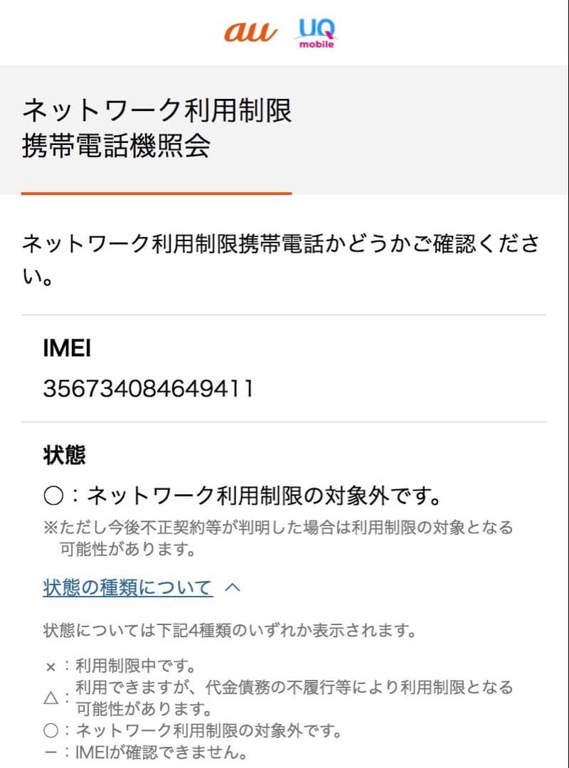 美品 iPhone 8 Plus 64GB au版SIMフリー バッテリー82%