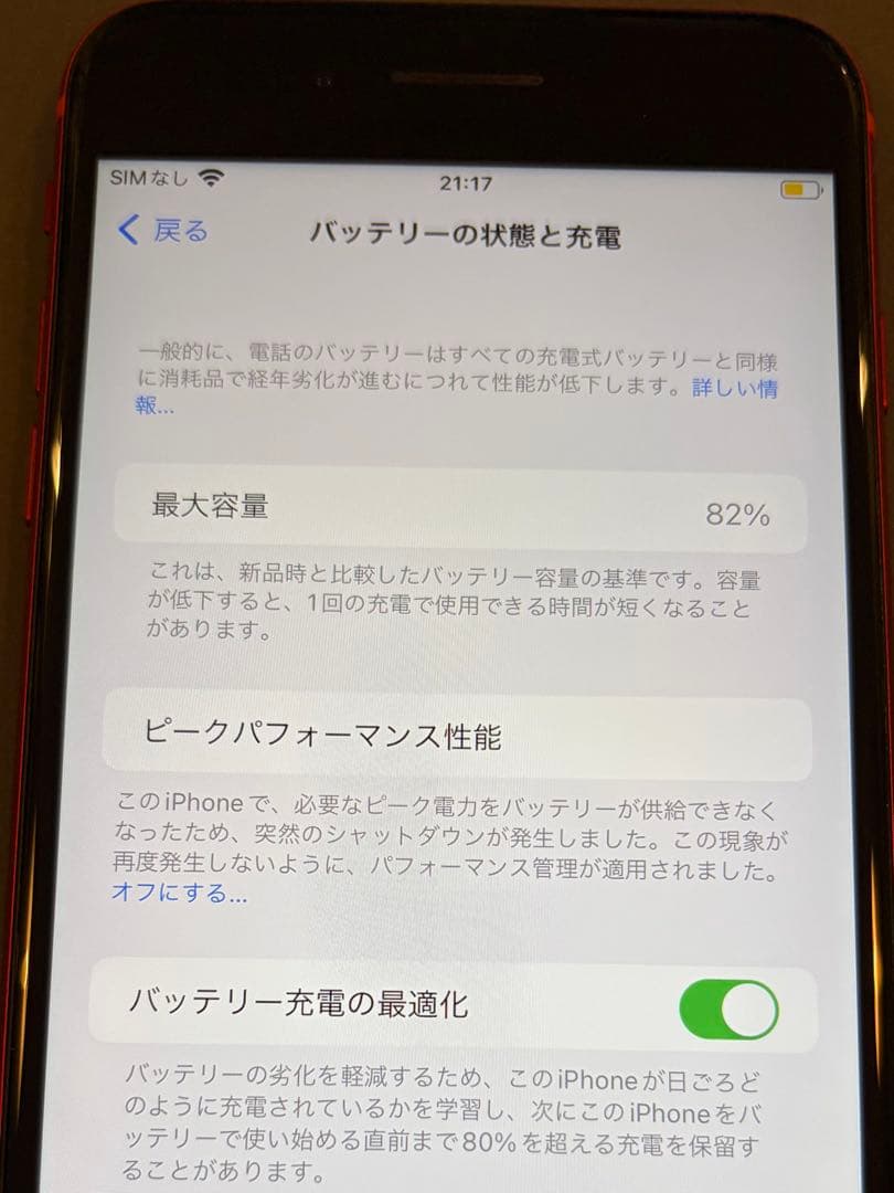 美品 iPhone 8 Plus 64GB au版SIMフリー バッテリー82%