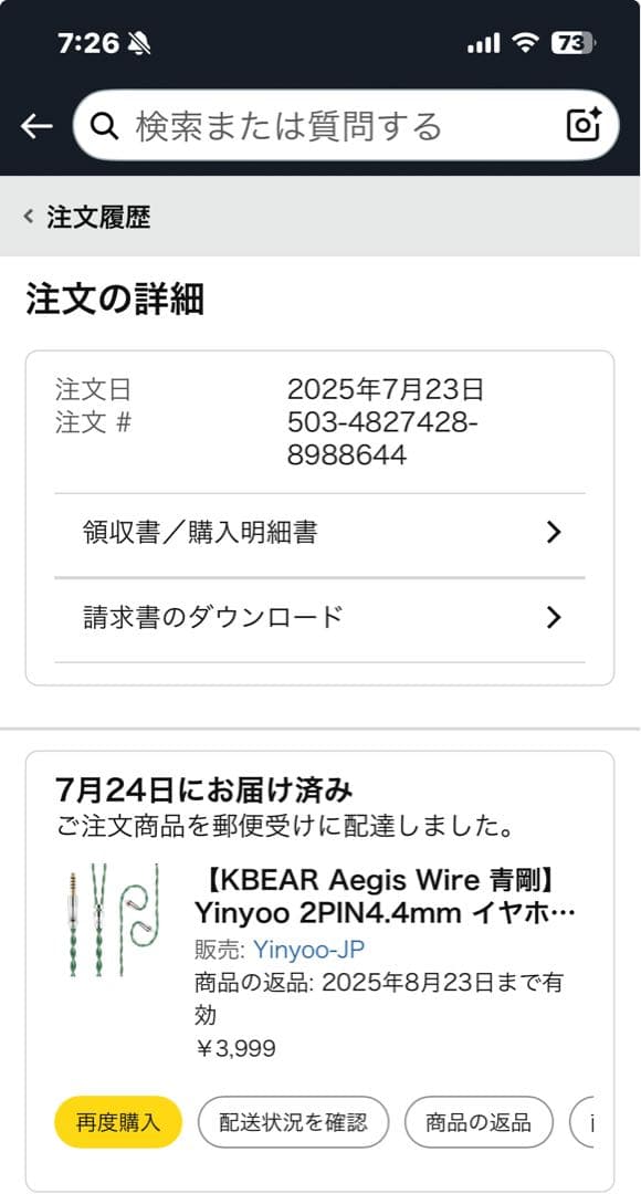 ハギンさん専用qdc SUPERIOR、4.4mm対応ケーブル