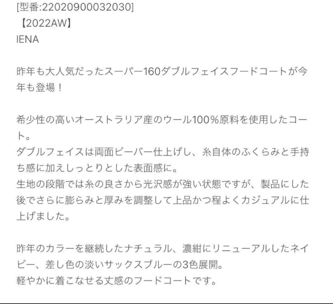 IENA フード付きベージュロングコート