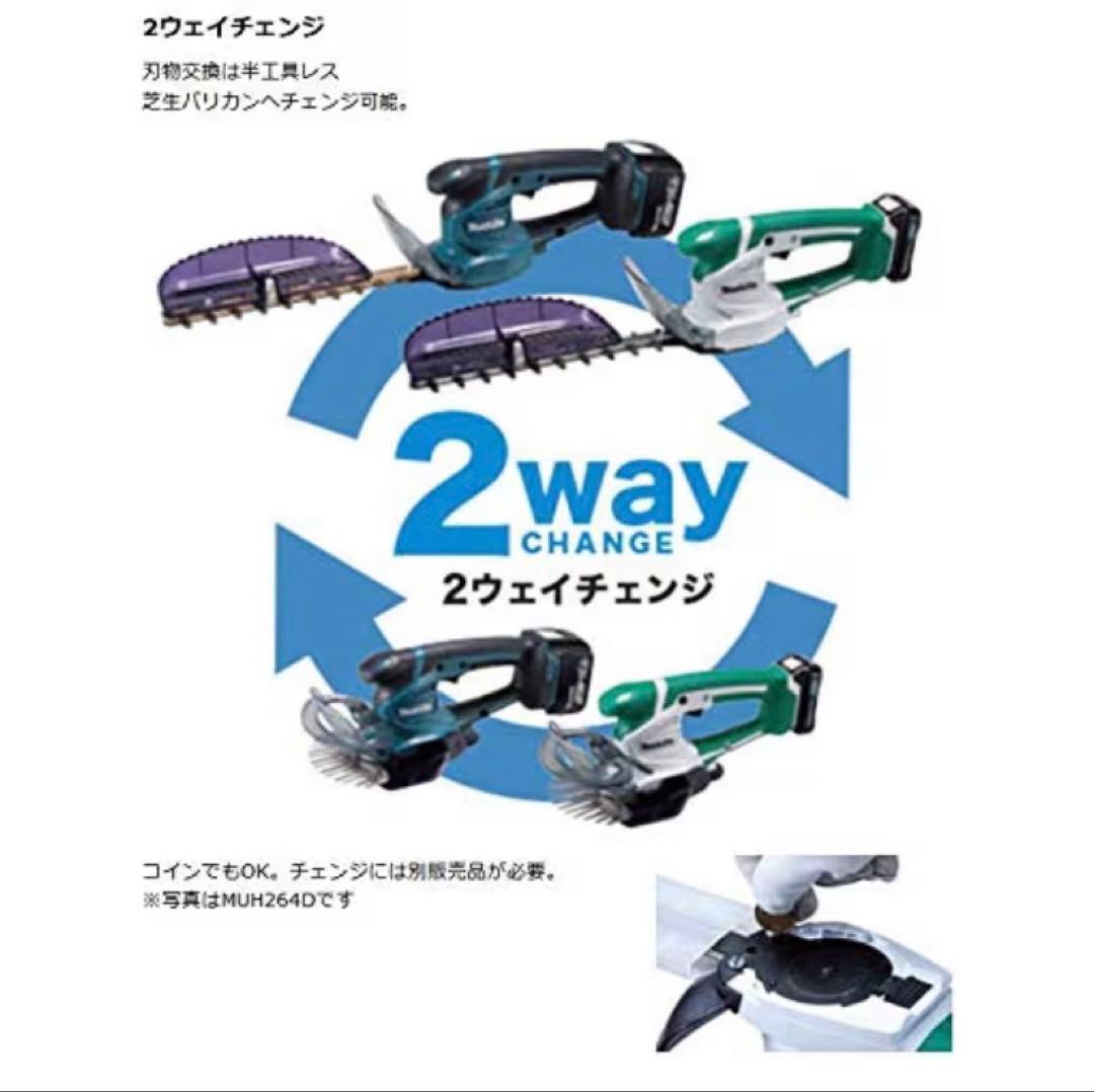 Makita 18V ミニ生垣バリカン MUH267DRF