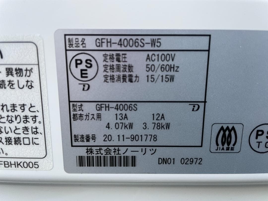 ★動作〇 都市ガス ファンヒーター ノーリツ GFH-4006S-W5 20年製