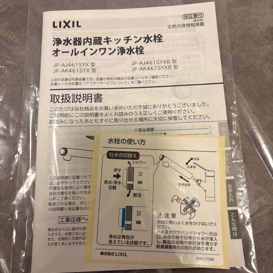 INAXキッチン水栓JF-AJ461SYX(JW)