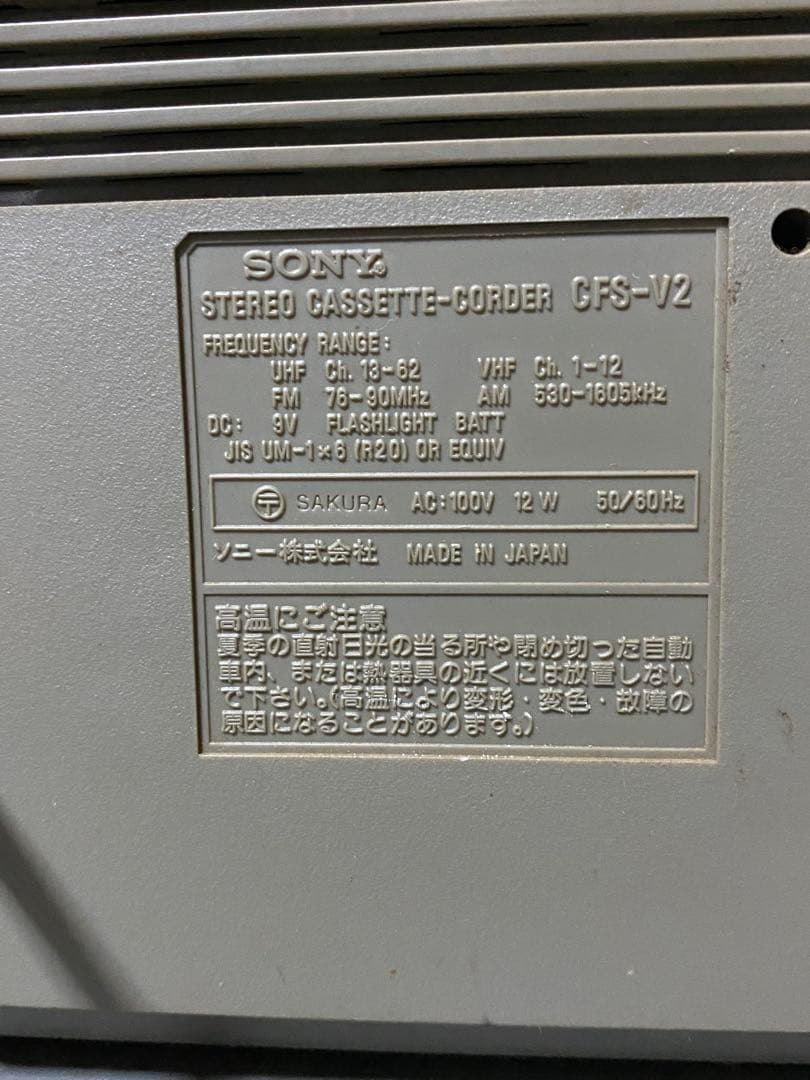 SONY CFS-V2 昭和レトロ ラジカセ 動作確認済み ビンテージ カセット