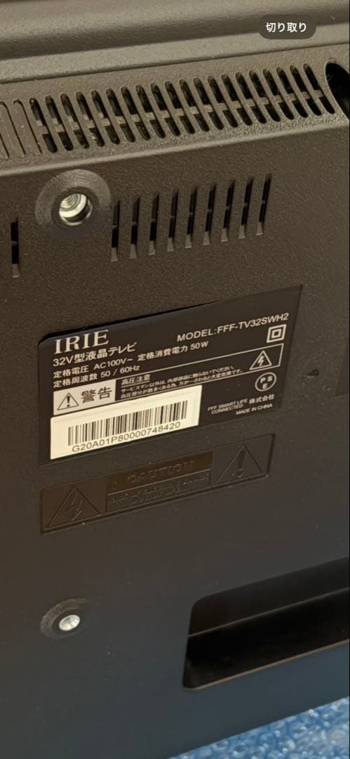 IRIE 32V型 テレビ 白 デジタルハイビジョン FFF-TV32SWH2