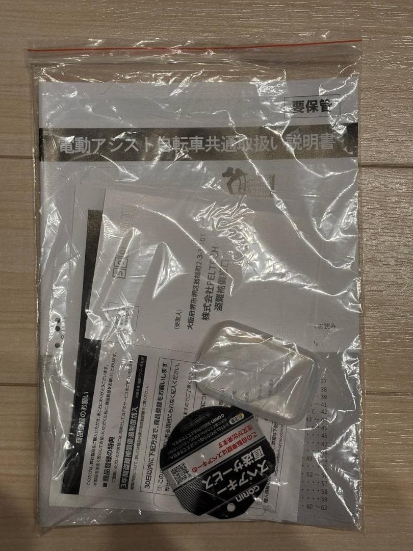 【新品未使用】PELTECH ペルテック TDN-212L 電動アシスト自転車