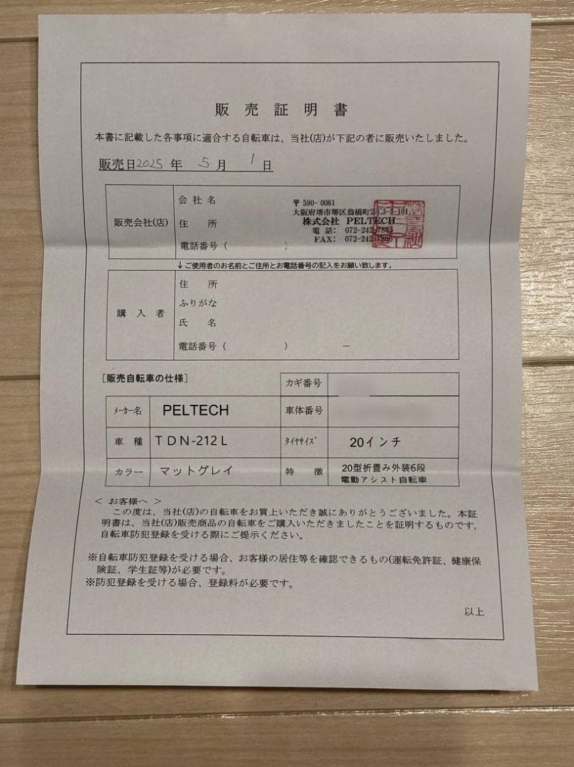 【新品未使用】PELTECH ペルテック TDN-212L 電動アシスト自転車