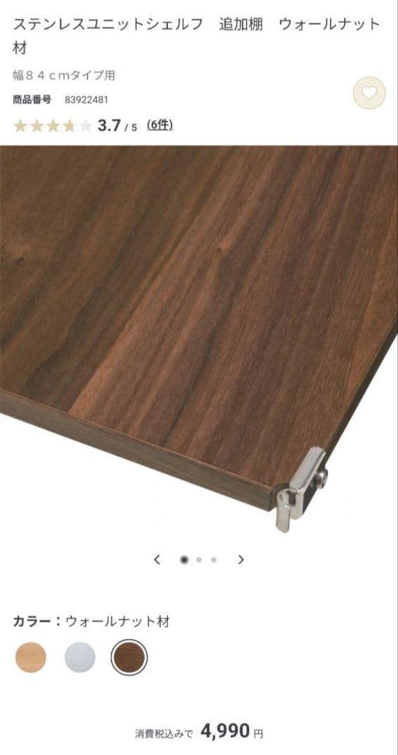 【おかん】無印良品 ステンレスユニットシェルフ 追加板 帆立 クロスバー