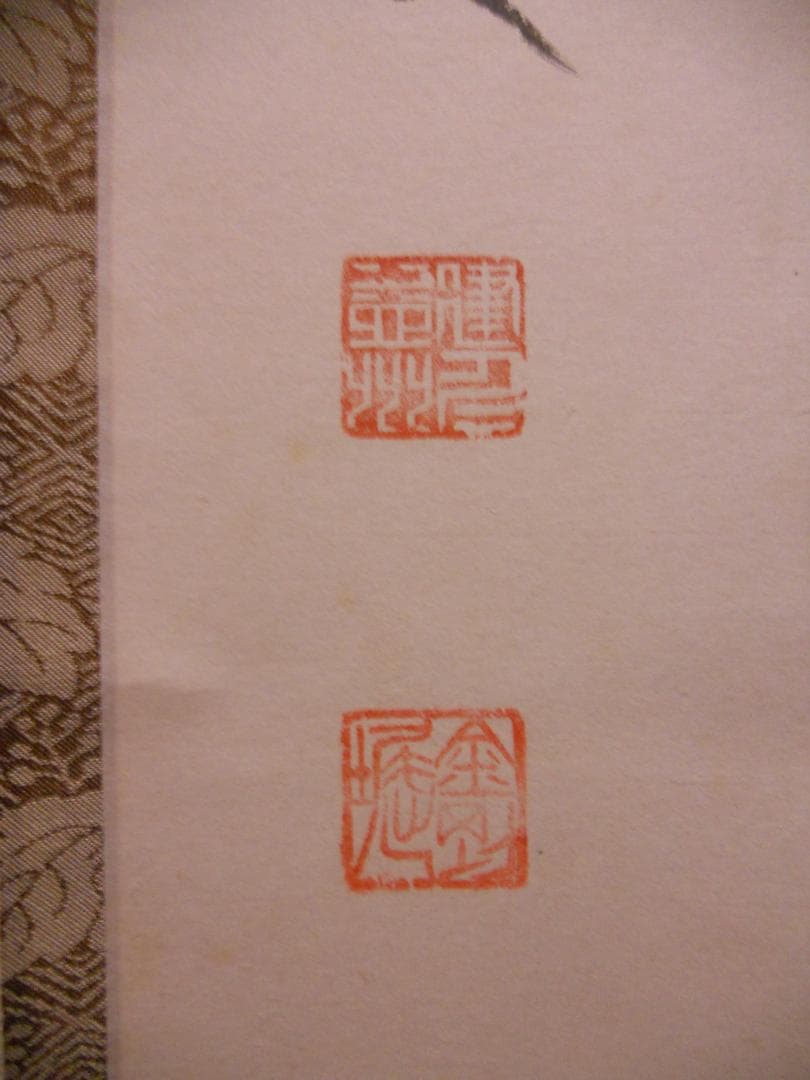 オンちゃん掛け軸 臨済宗 建仁寺 竹田益州『彩鳳舞丹霄』紙本茶掛掛軸 美品