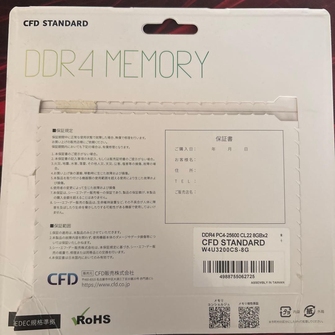 CFD DDR4 16GB (8GB x 2) メモリ 3200