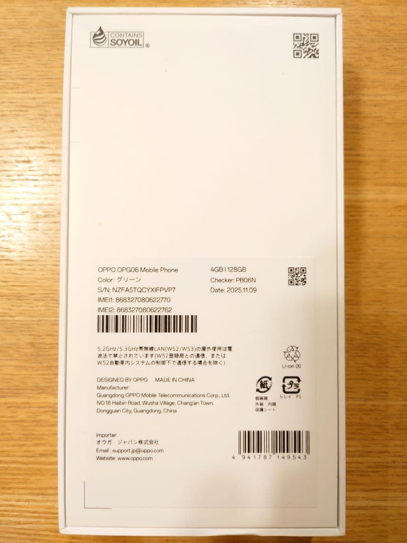 OPPO A5 5G OPG06 Green 未使用品