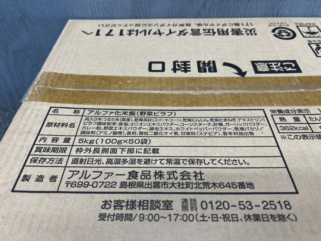 全国送料無料◆アルファー食品◆保存食 野菜ピラフ50袋◆非常食防災災害アウトドア