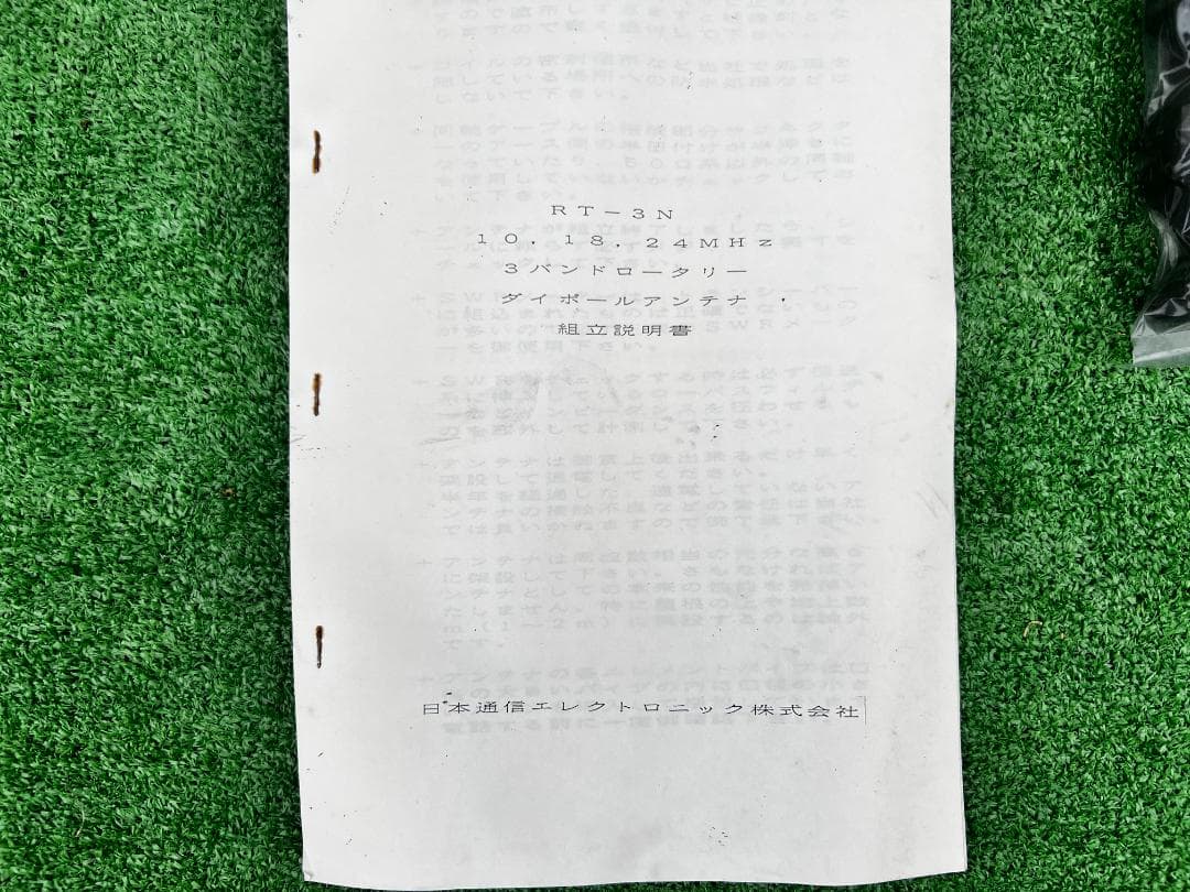 Y*ん様 JACOM 3バンド ロータリーダイポール RT-3N / ミニマルチ