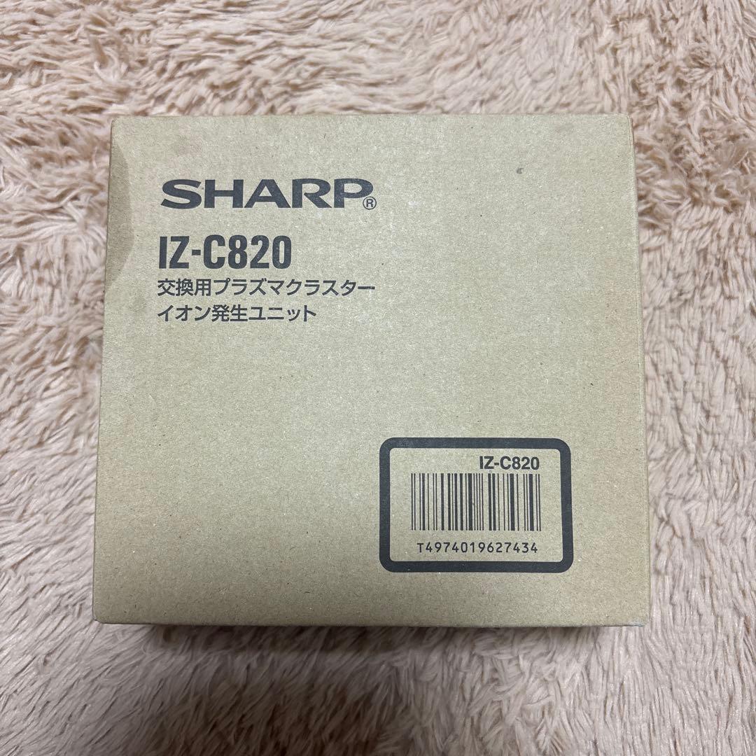 【新品】シャープ プラズマクラスター 交換用イオン発生ユニット IZ-C820
