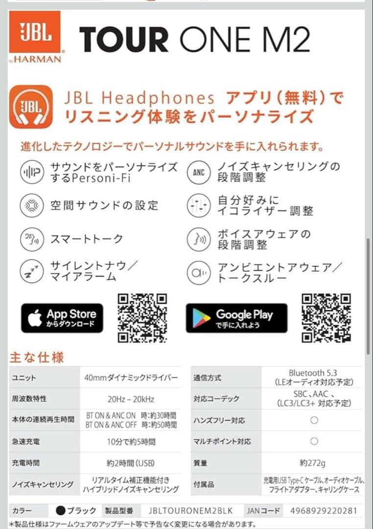 JBL Tour One M2 ブラック　ワイヤレスヘッドホン　新品未開封品