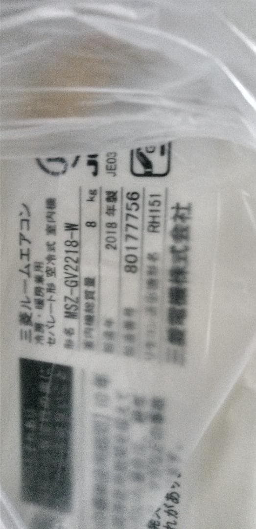 三菱エアコン　霧ヶ峰　MSZ-GV2218-w　(室内機)