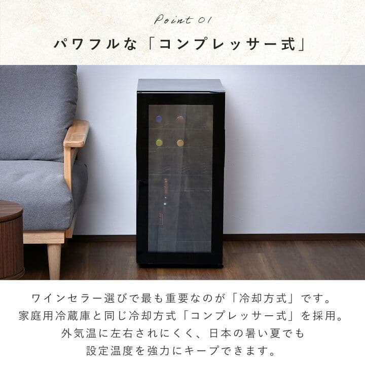 ワインセラー コンプレッサー式 24本収納