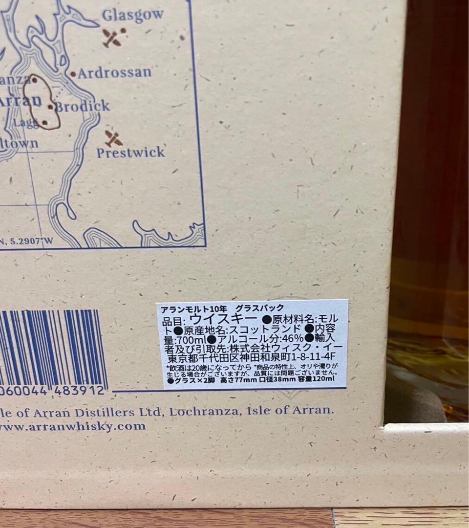 アラン10年 初期ボトル&旧ボトル&現行ボトル 専用グラス付き 3本