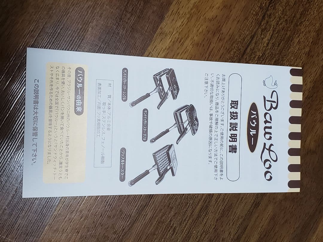 バウルー　ホットサンド　　ダブル　シングル　セット　フッ素加工　新品