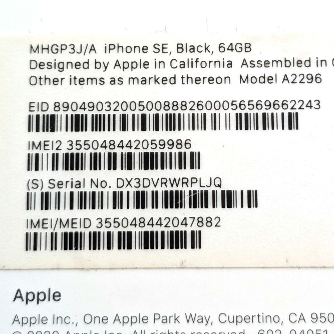 Apple iPhone SE 第2世代 ブラック 本体 箱付 SE2