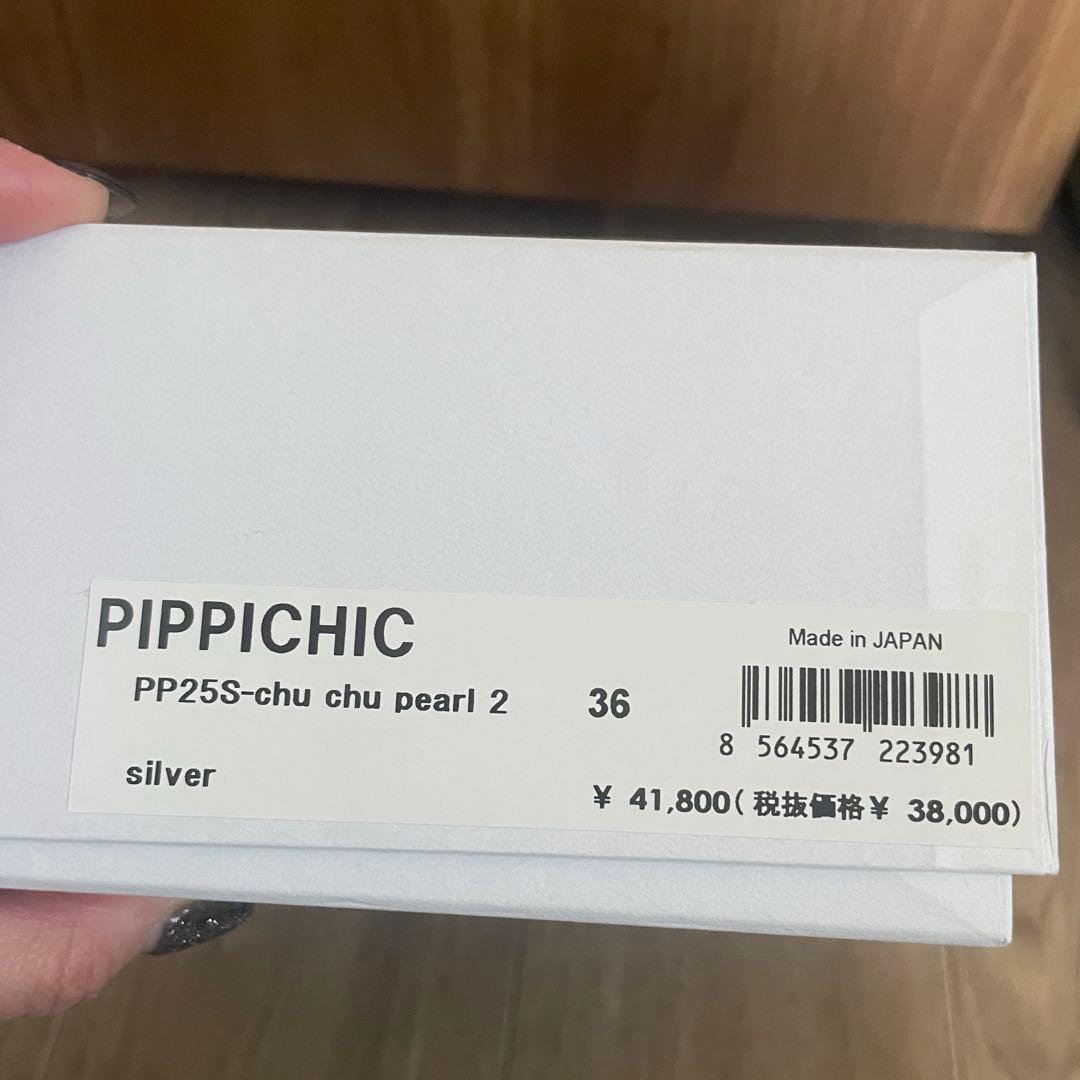 美品　PIPPICHIC サイズ36 シルバーパールフラットシューズ
