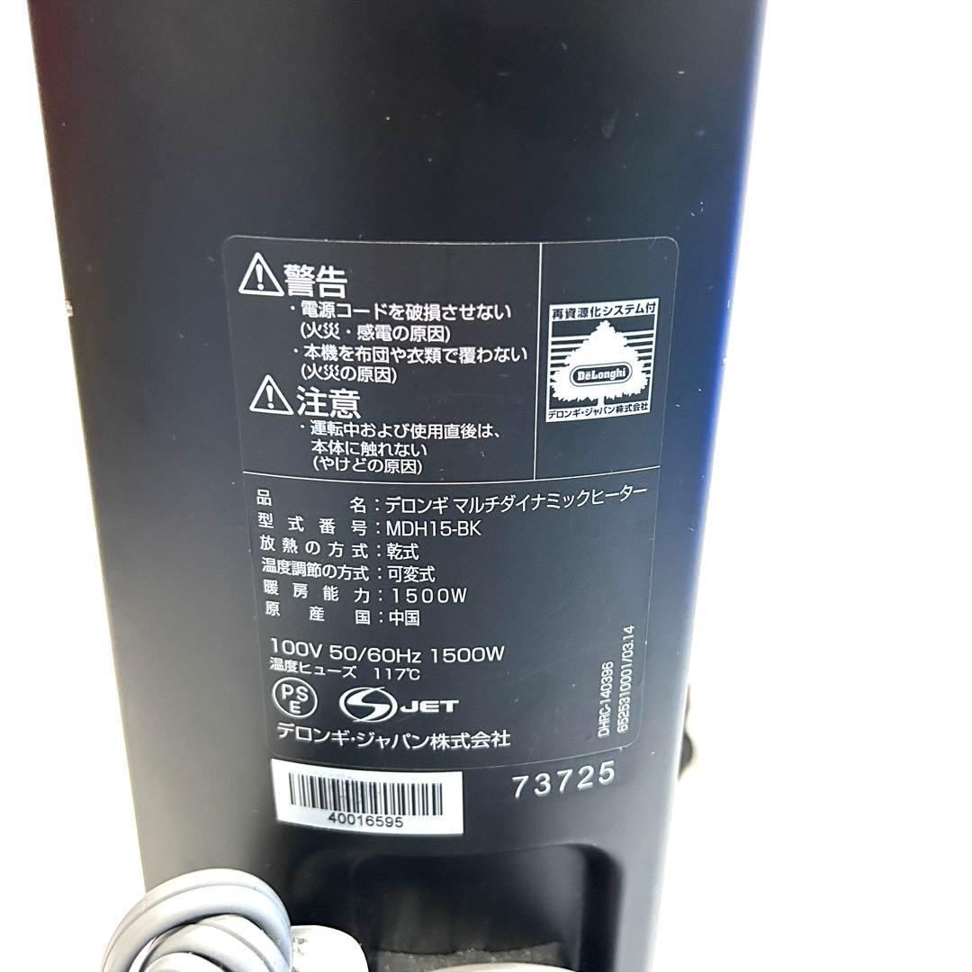 【リモコン付】Delonghi デロンギMDH15-BK マルチダイナミック