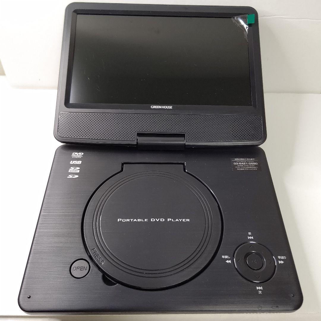 グリーンハウス　9型　ポータブルDVDプレーヤー　ほぼ未使用　乾電池　AC 対応
