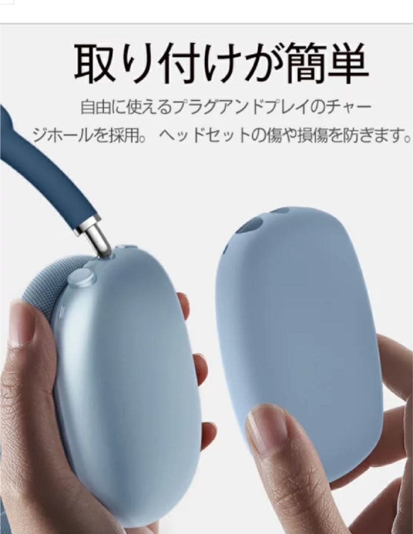 AirPods MAX 本体 スカイブルー　イヤーシリコンカバー付き　美品