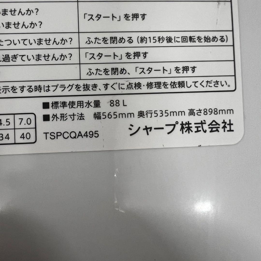 881　洗濯機　冷蔵庫　一人暮らしセット　22年製　大きめ　中古　安い　設置無料