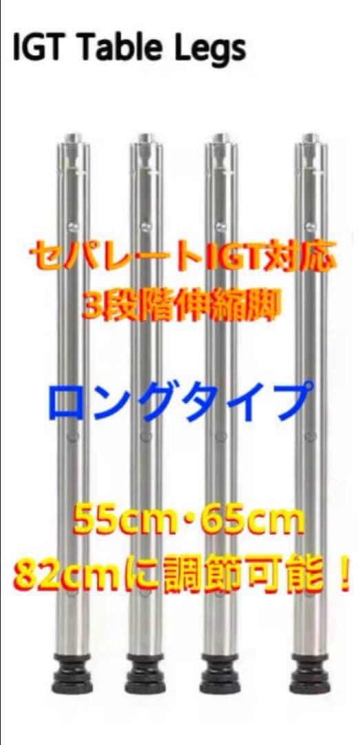 【希少】セパレートIGT 1ユニット スノーピークIGT型 peak