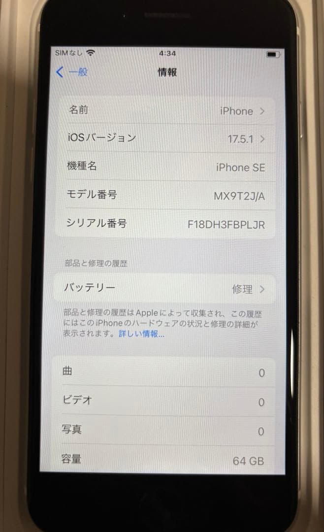 ⭐️美品⭐️Apple iPhone SE （第2世代）64GB ホワイト