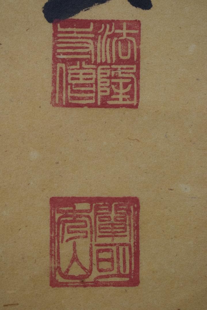 【真作】法隆寺山主秀山/枡田秀山/一行書清風坐竹林/掛軸☆宝船☆Y-800　JM