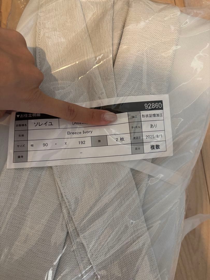 びっくりカーテン　ソレイユ　アイボリー