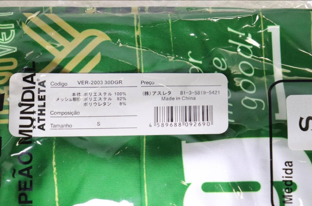 【東京ヴェルディ】ATHLETAプラクティスシャツ　アスレタ　サイズS