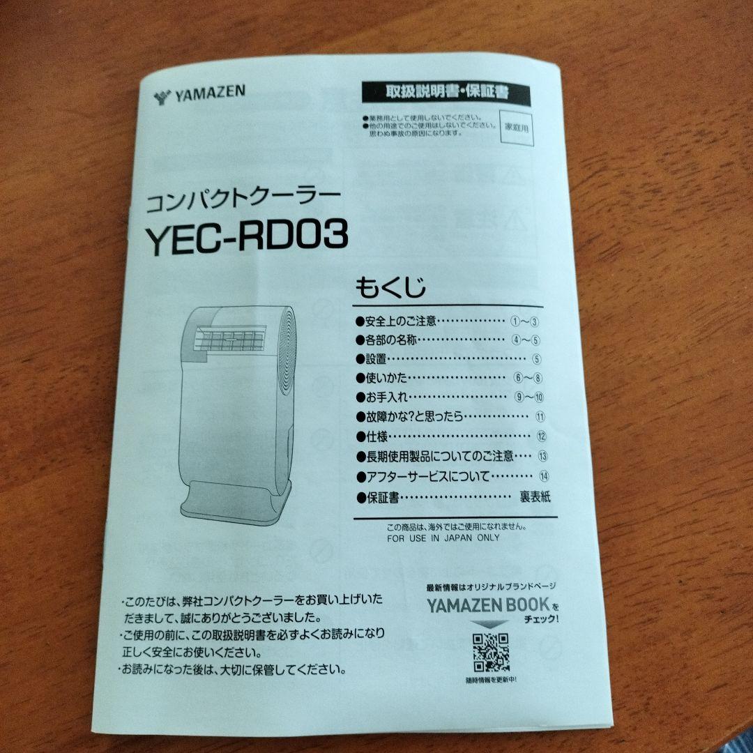 コンパクトクーラー YEC-RD03 山善　エアコン