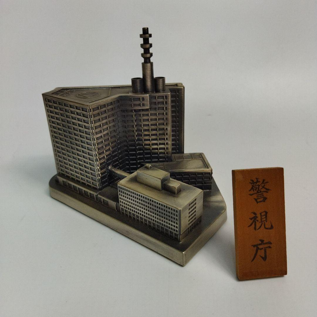 警視庁本部庁舎　1/1000 ガラスケース付き 置物 ミニチュア