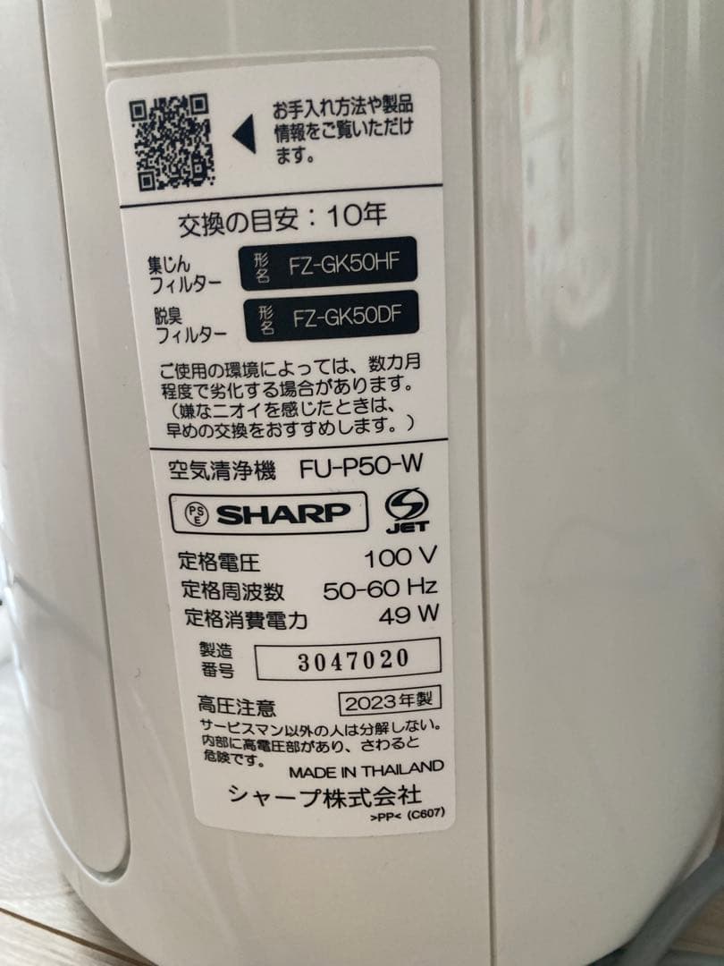 SHARP 空気清浄機 FU-P50-W 2023年製　14畳