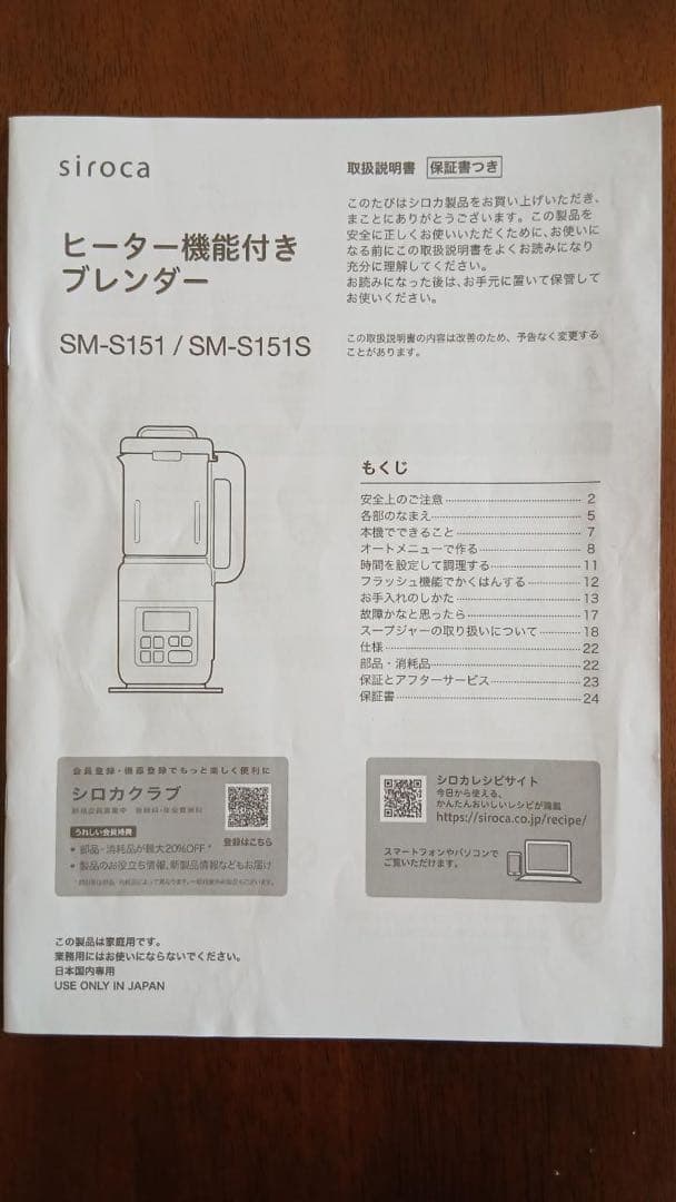シロカsiroca SM-S151 ヒーター機能付きブレンダー 美品