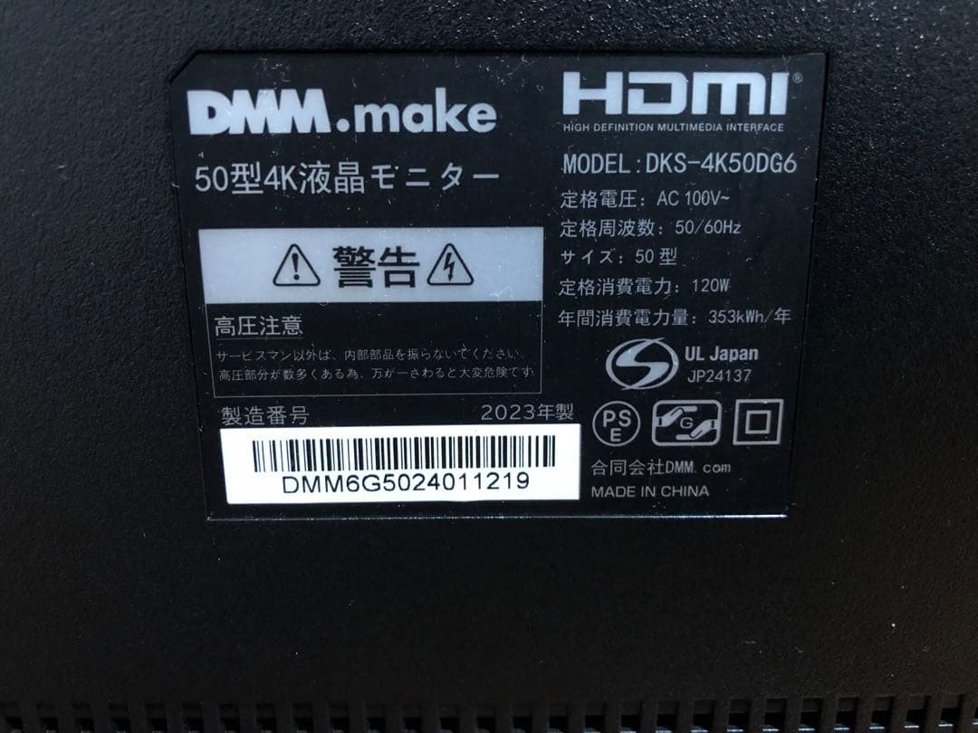 DMM.make 大型ディスプレイ モニター 50インチ　DKS-4K50DG6