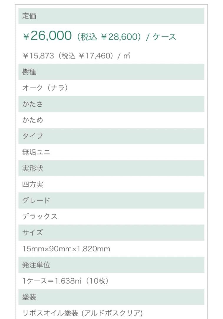 ミチャンチ　無垢床材　フローリング　オーク（ナラ）オイル塗装