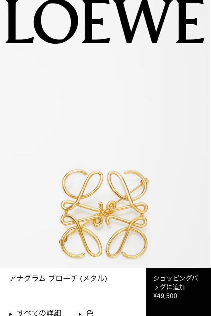 LOEWE アナグラムブローチ ゴールド