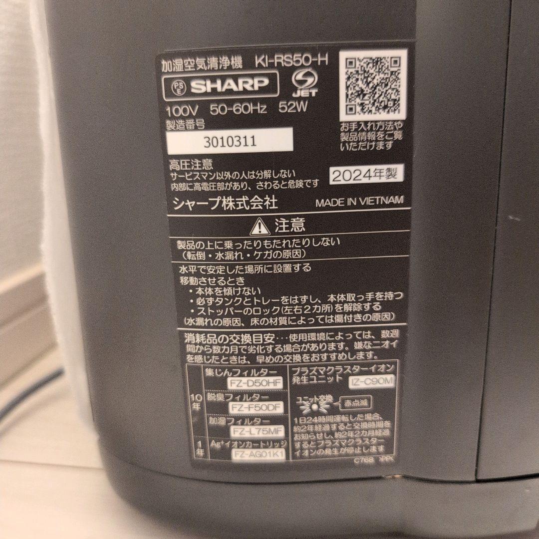 2024年式シャープ空気清浄機 プラズマクラスター 加湿器機能搭載