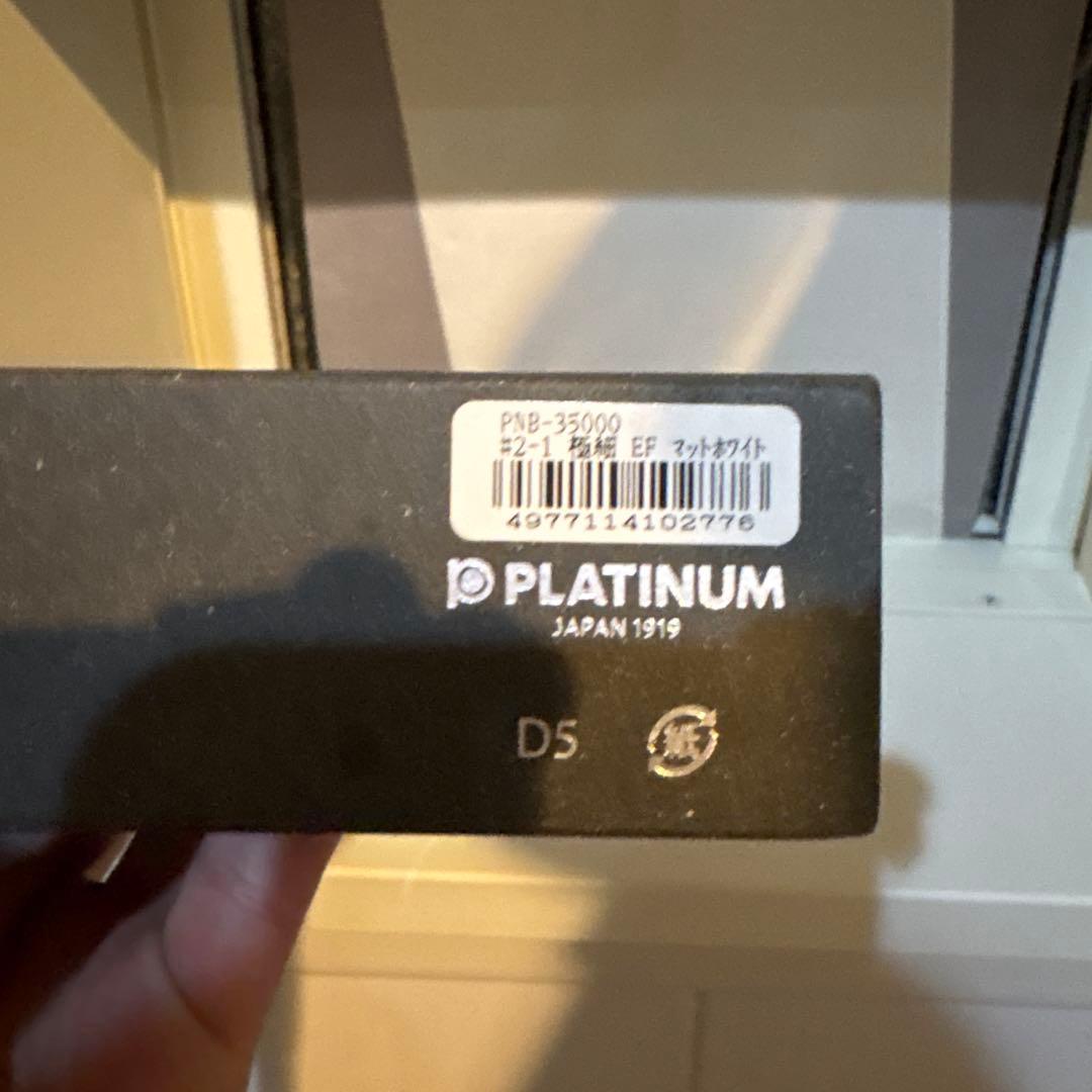 プラチナ　万年筆　マットホワイト