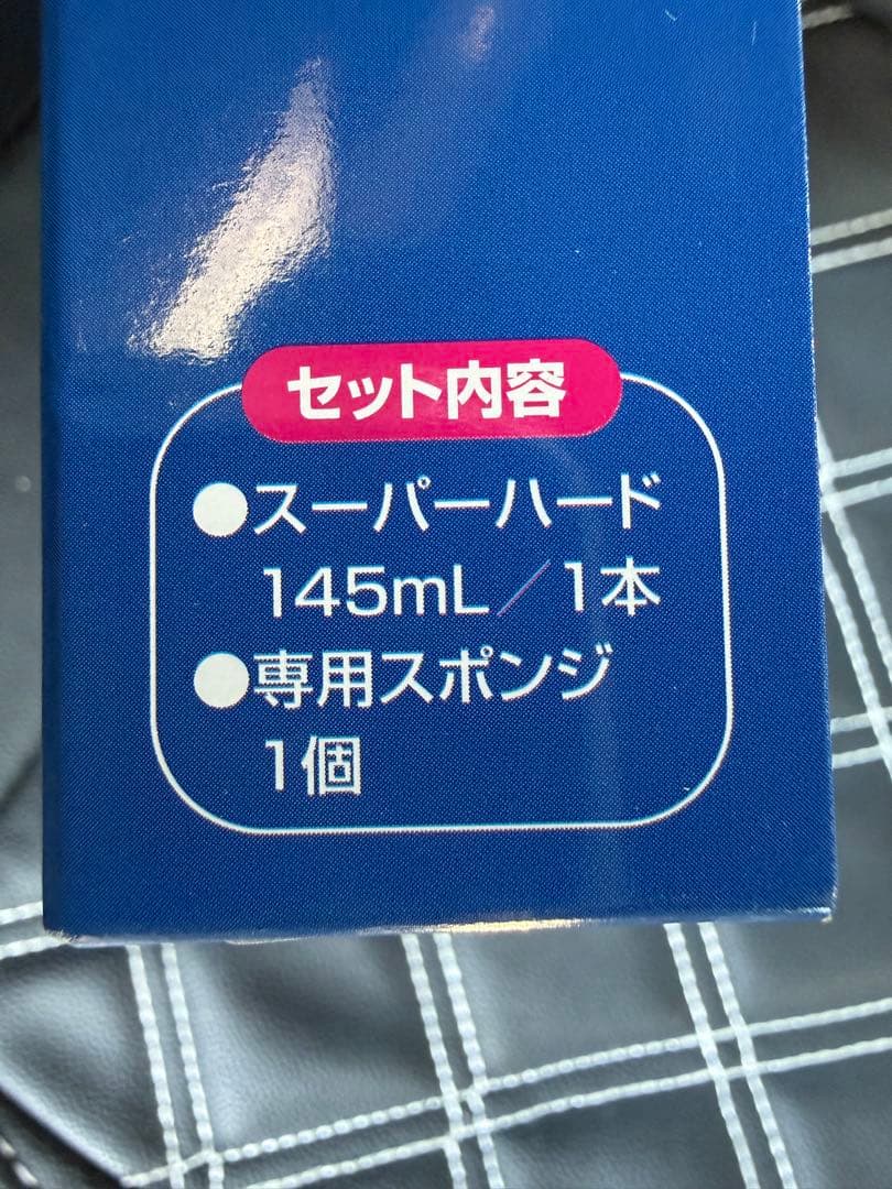 WAKO'S スーパーハード 145mL 2箱セット