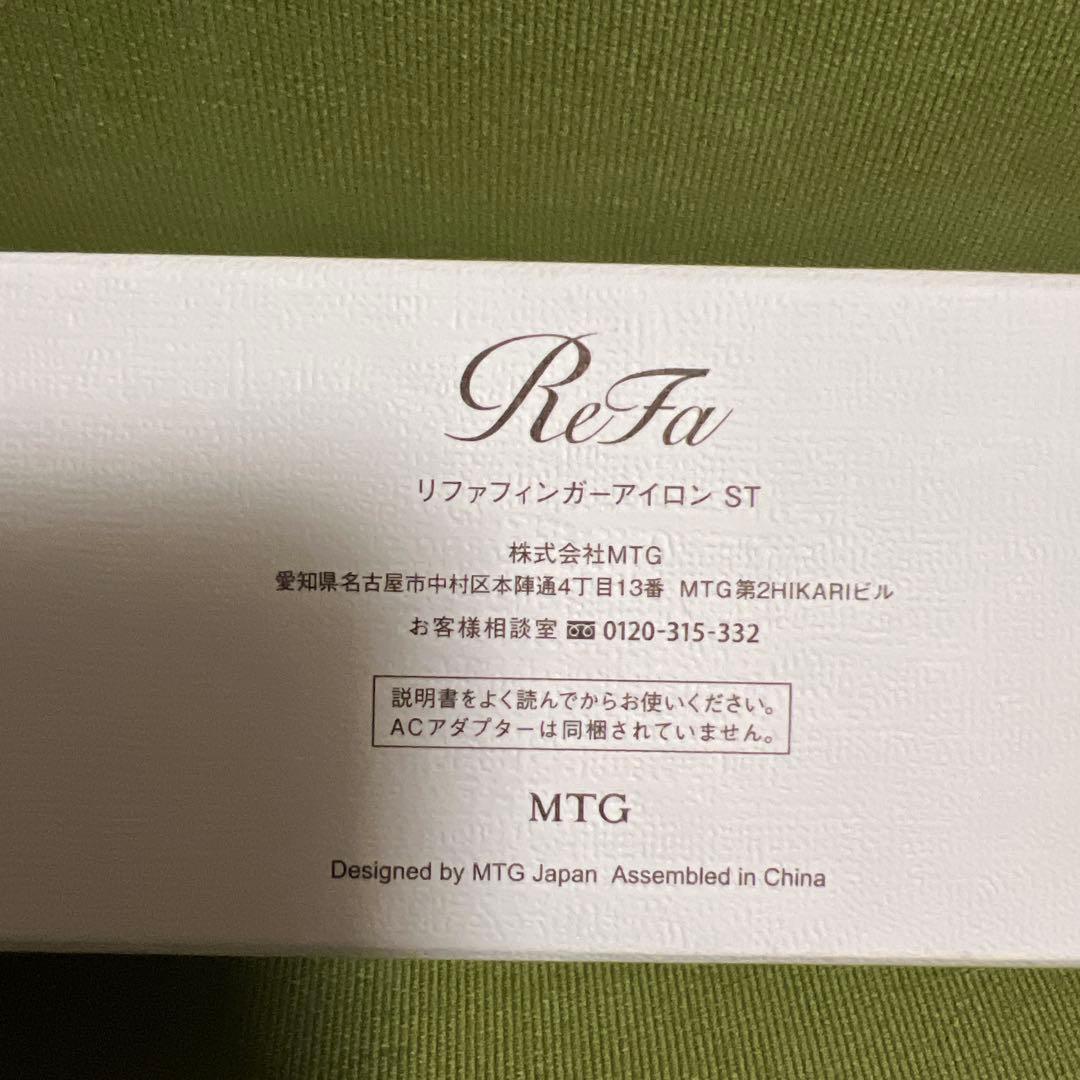 ReFa リファフィンガーアイロン シャンパンゴールド 新品未使用
