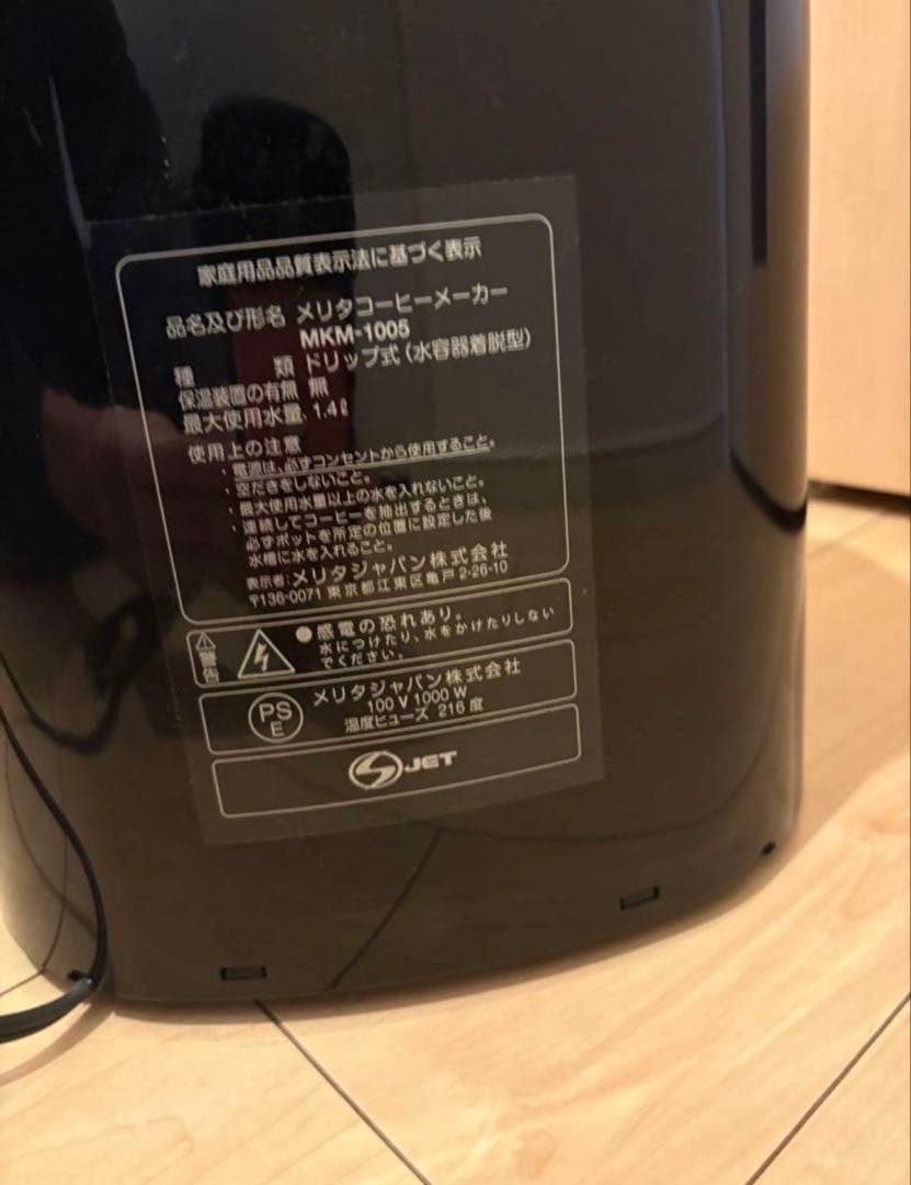 【美品】メリタ コーヒーメーカー フルトンストリート MKM-1005