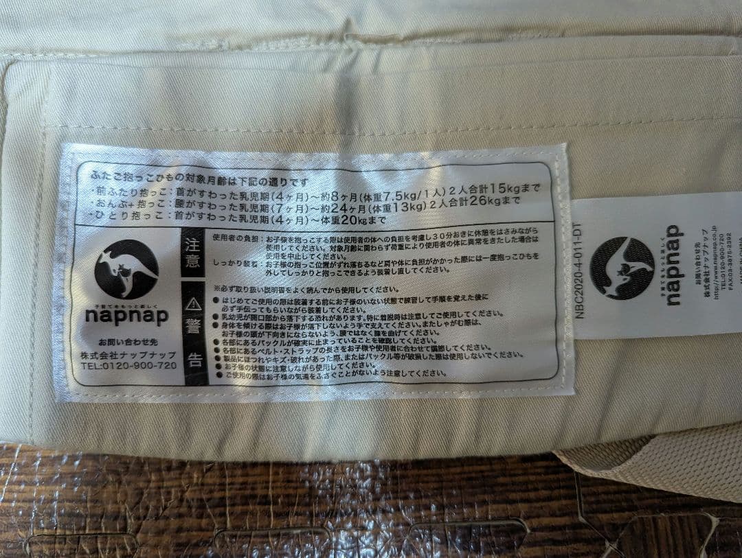 napnap 双子用 抱っこ紐 収納袋 日除け付き