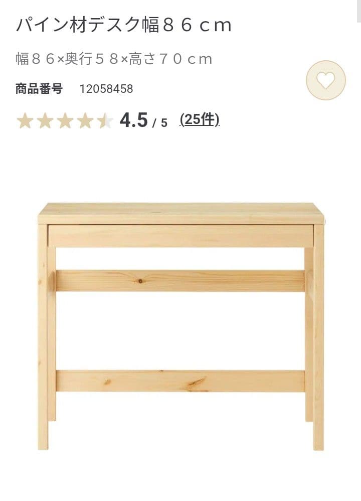 ★Hannah様宛★ 無印良品　学習机