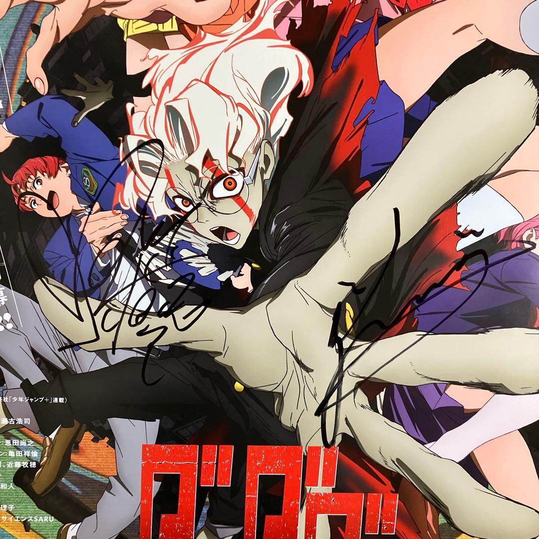 『ダンダダン』番宣告知ポスター　直筆サイン　非売品　オカルン　モモ　　恩田尚之